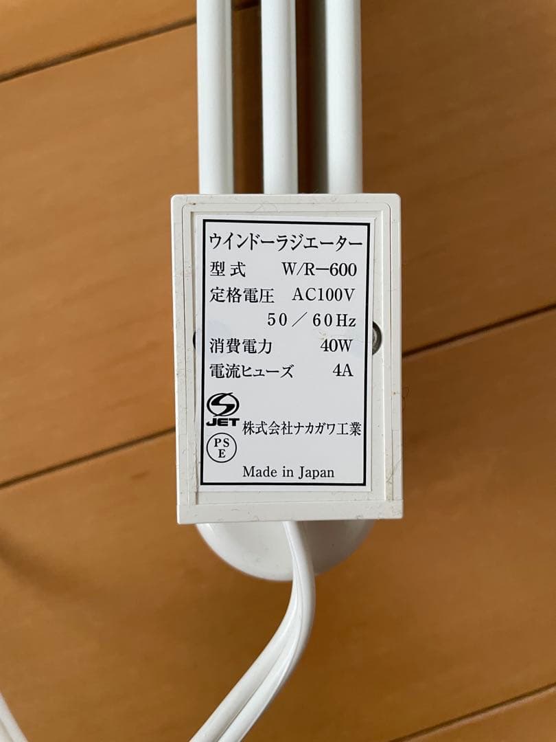 ホワイト ウィンドーラジエーター60センチ