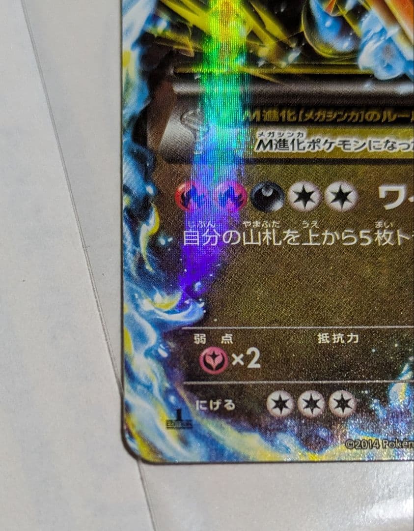 ☆SALE☆ MリザードンEX RR XY2 ワイルドブレイズ 055/080