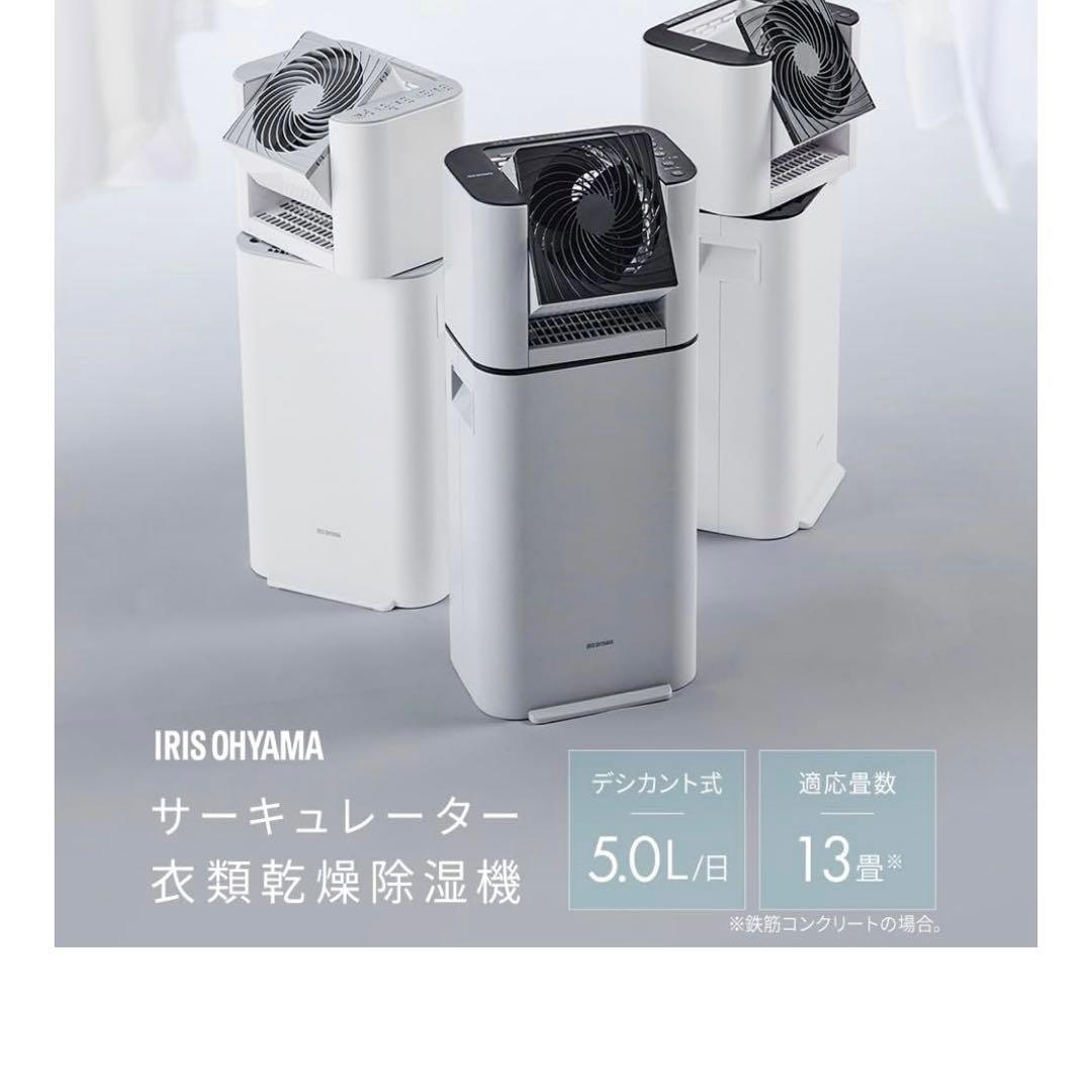アイリスオーヤマ 除湿機 衣類乾燥サーキュレータータイマー部屋干し首ふりホワイト