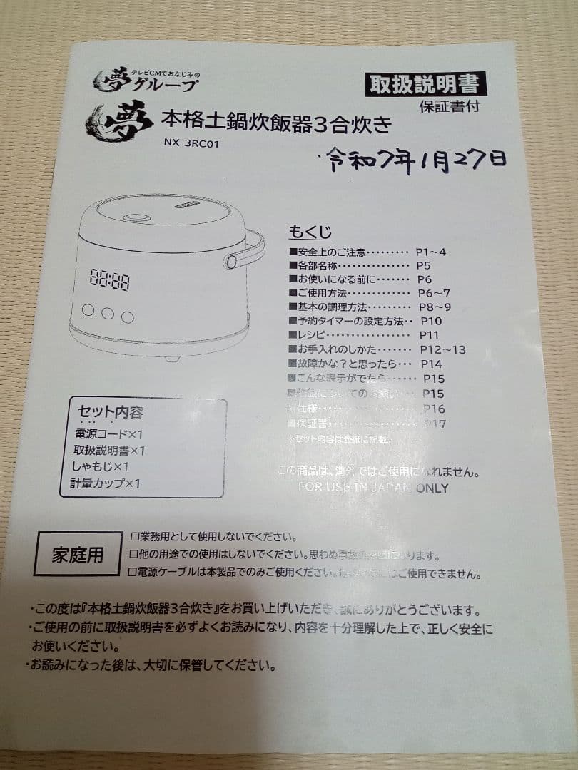 【お値下げ！】本格土鍋炊飯器3合炊き　夢グループ　匿名配送