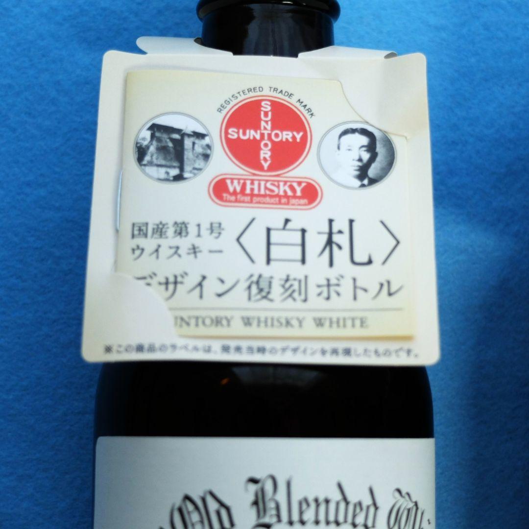 サントリーウイスキー　「ホワイトデザイン復刻版〈白札〉3本セット」