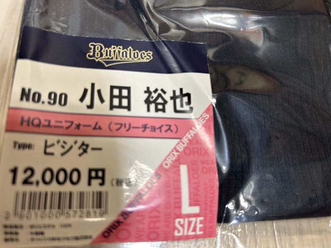 【未使用】オリックス・バファローズ　90小田裕也コーチ　ビジユニフォームＬサイズ