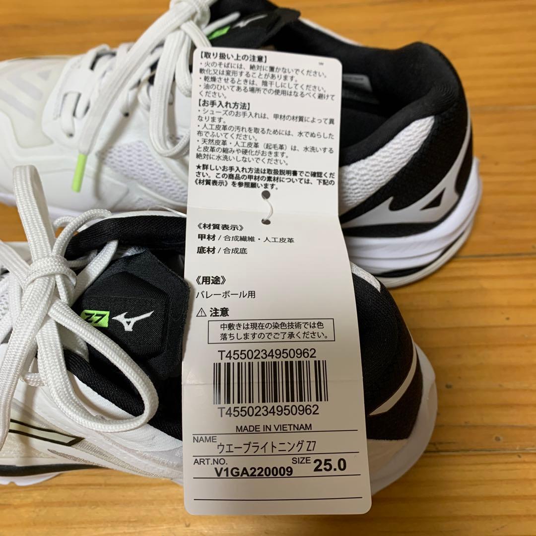 ミズノ　ウェーブライトニングZ7 25cm 新品　バレーボールシューズ