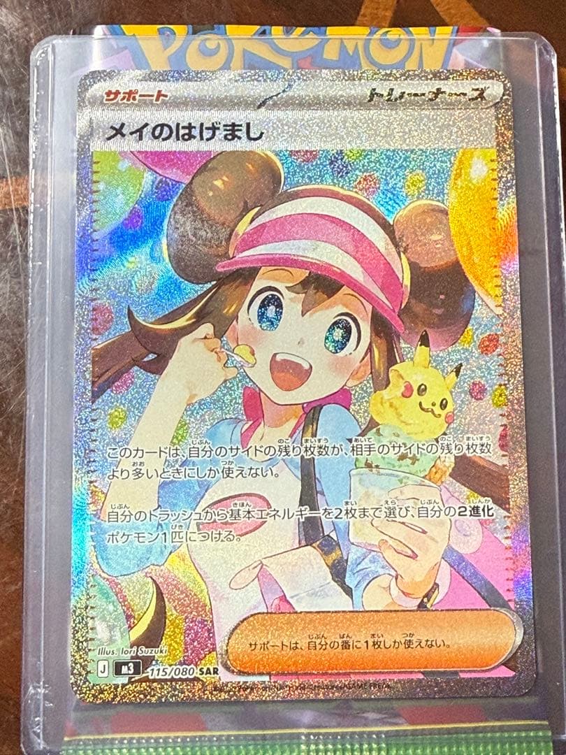 ポケモンカードゲーム ムニキスゼロ メイのはげまし