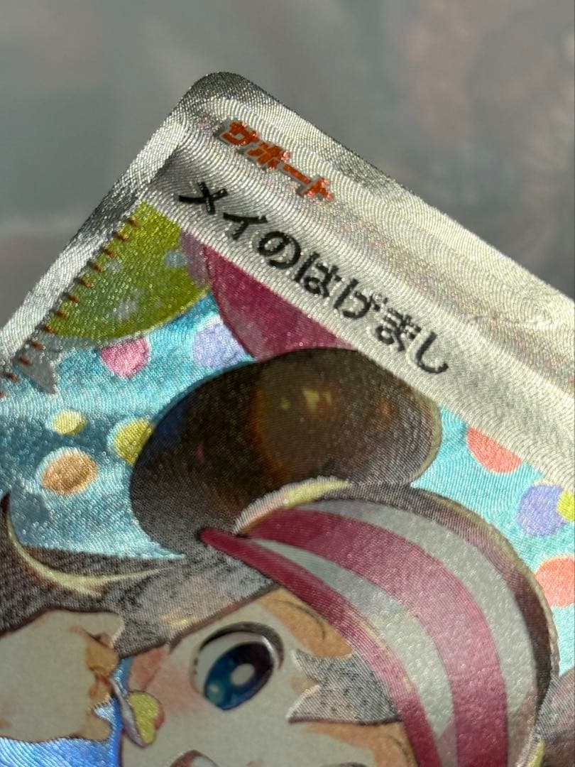 ポケモンカードゲーム ムニキスゼロ メイのはげまし