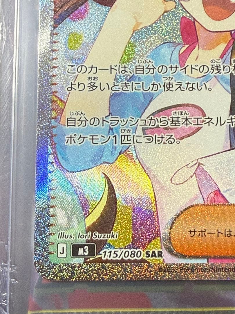 ポケモンカードゲーム ムニキスゼロ メイのはげまし