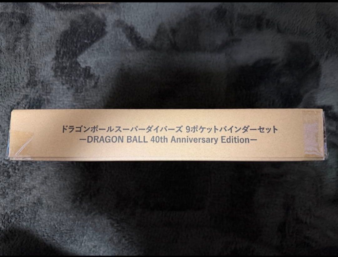【新品未開封品】ドラゴンボールスーパーダイバーズ 40th まとめ売りセット ①