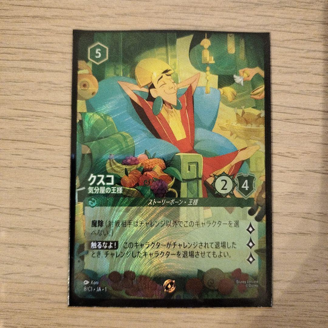 ロルカナ　クスコ　プロモ　気分屋の王様