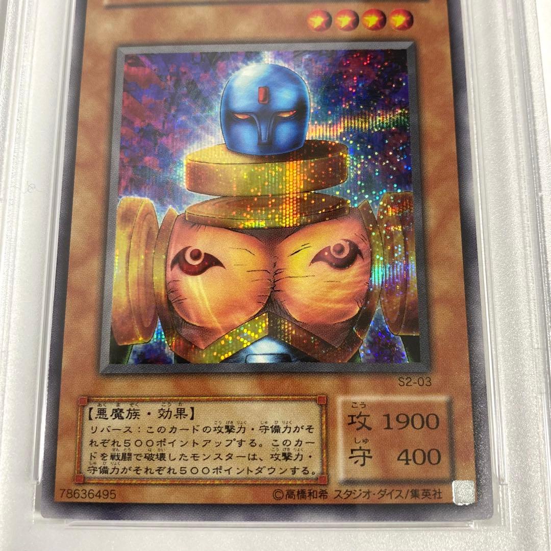 【PSA6】ニュート シークレットレア S2-06 遊戯王