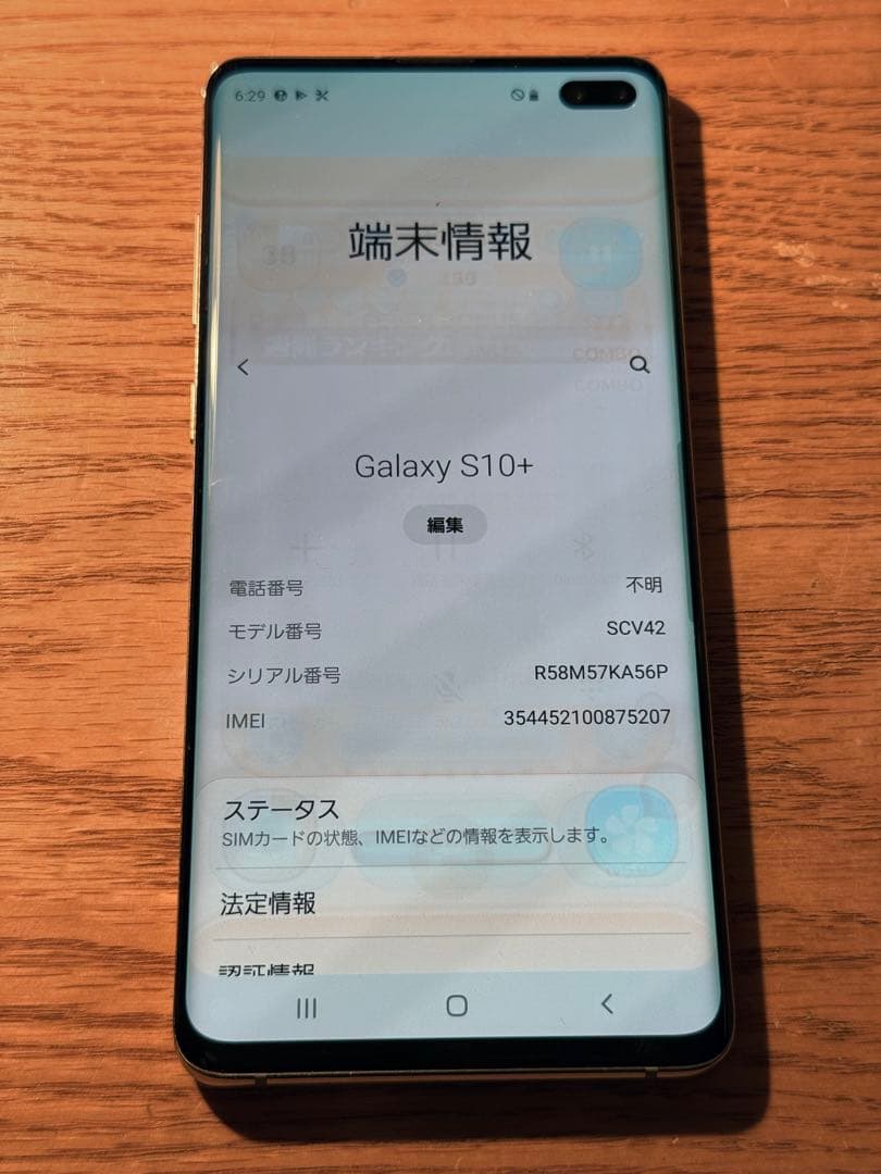 SIMフリー Galaxy S10+ 128GB