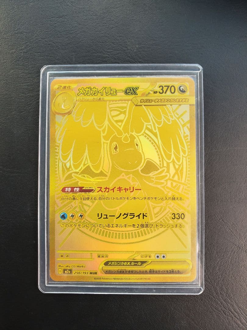 メガカイリューex　MUR　MEGAドリームex