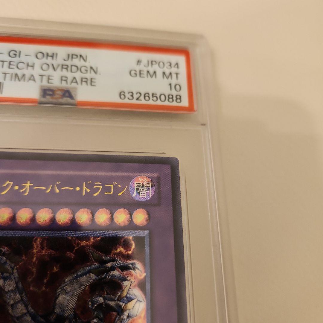【 鑑定品 PSA10 】　極美品　キメラテック・オーバー・ドラゴン　レリーフ