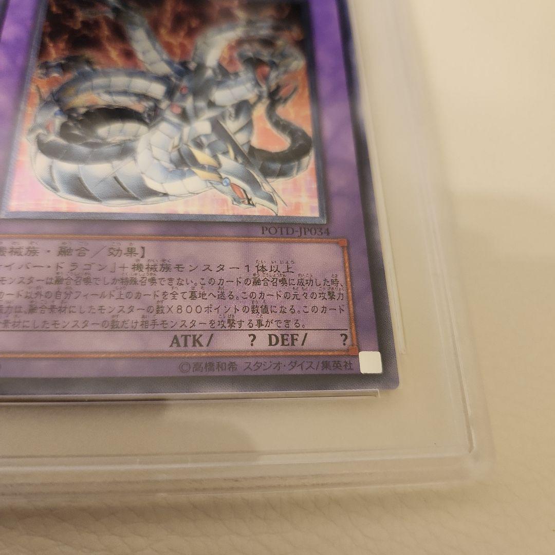 【 鑑定品 PSA10 】　極美品　キメラテック・オーバー・ドラゴン　レリーフ
