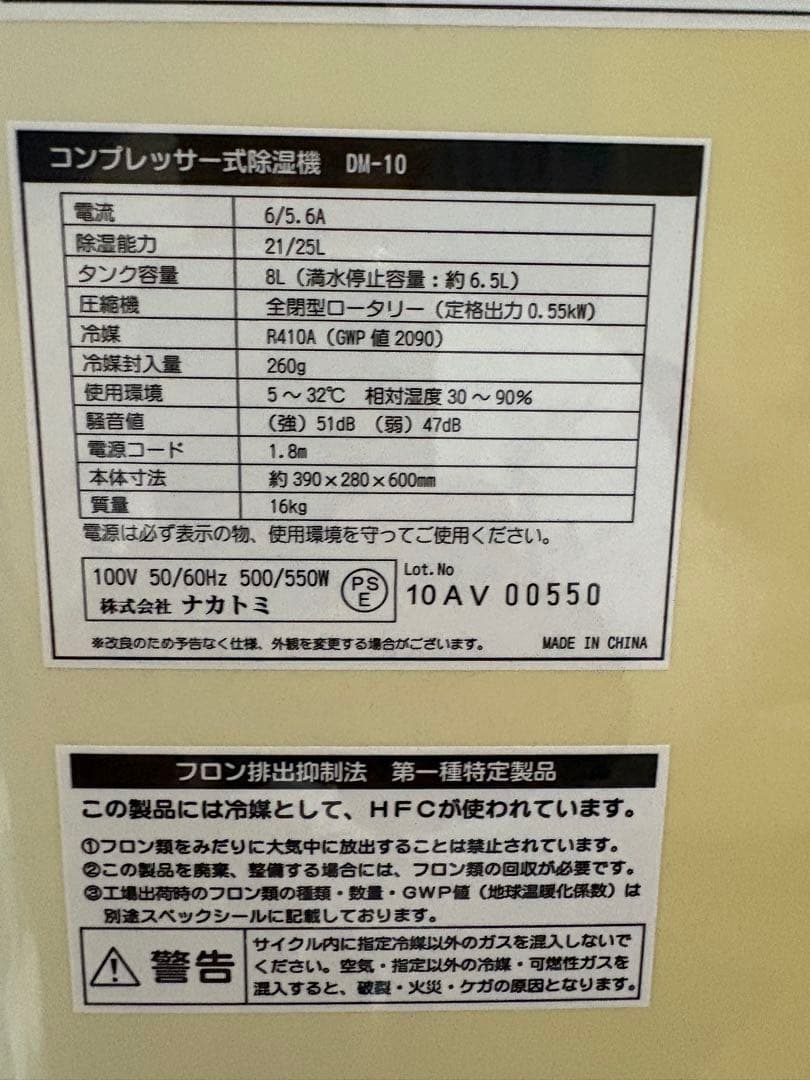 【動作確認済み】除湿機 DM-10 デジタル表示