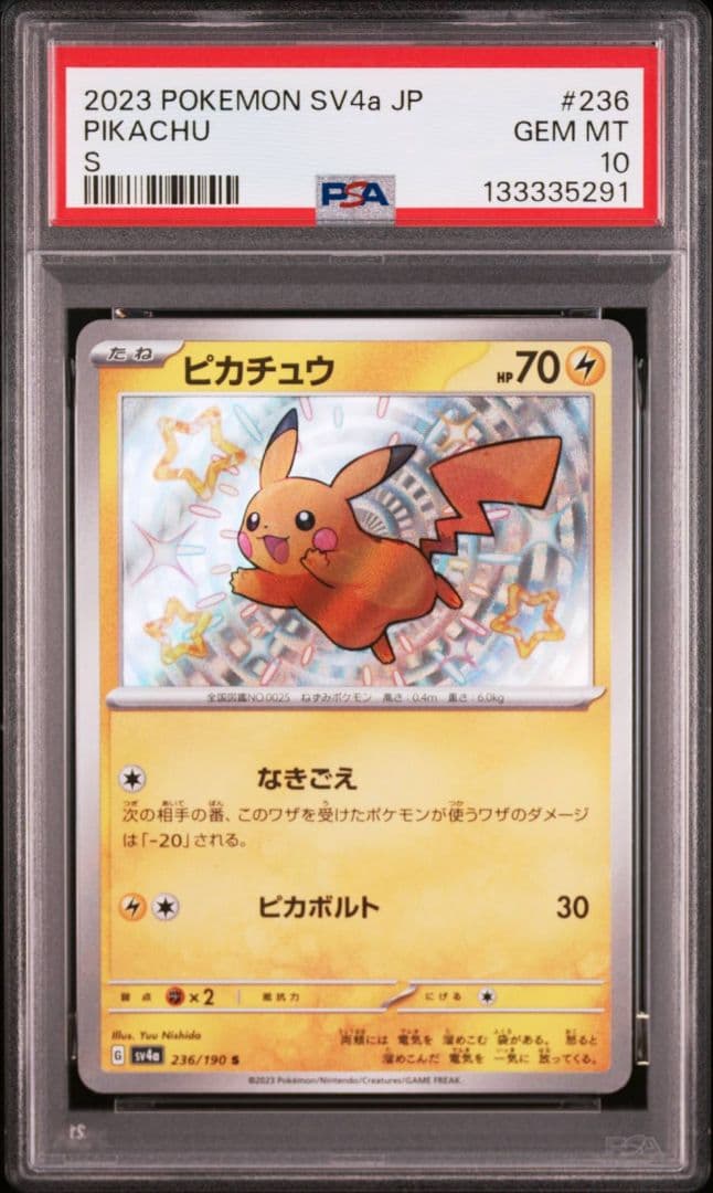【PSA10】色違いピカチュウ S　シャイニートレジャーex収録