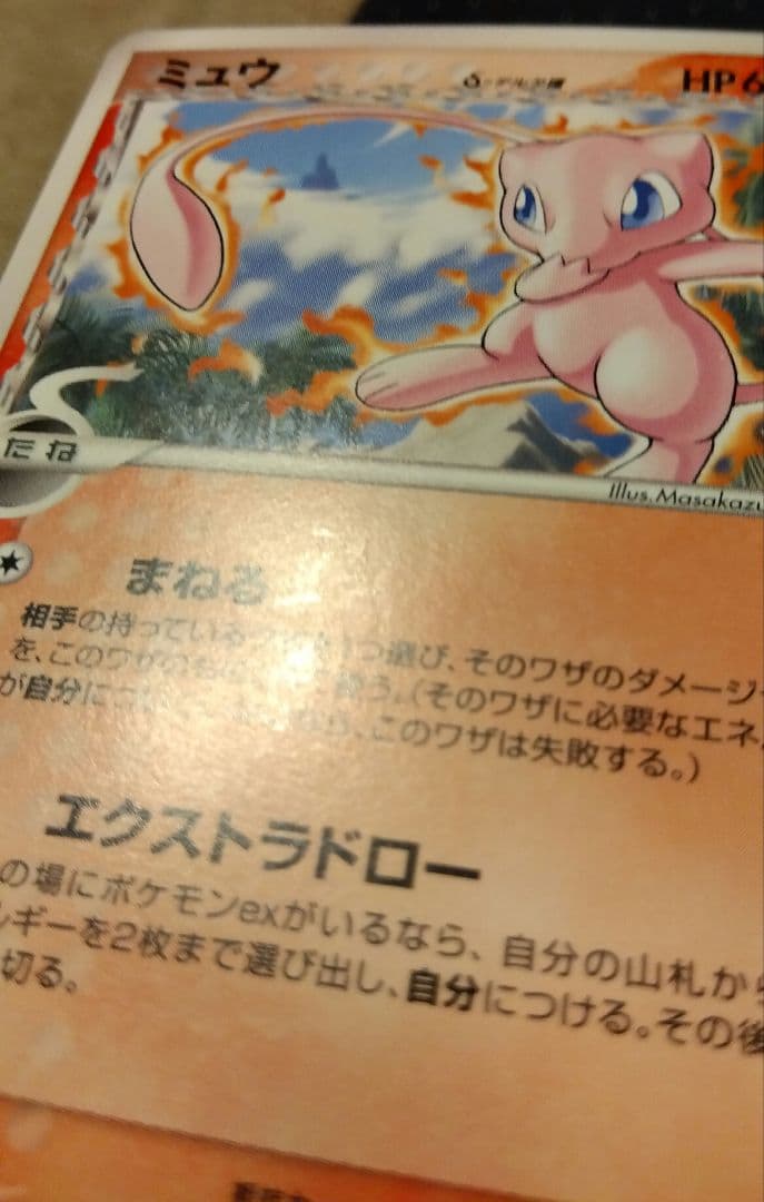 ミュウ　デルタ種　プロモ