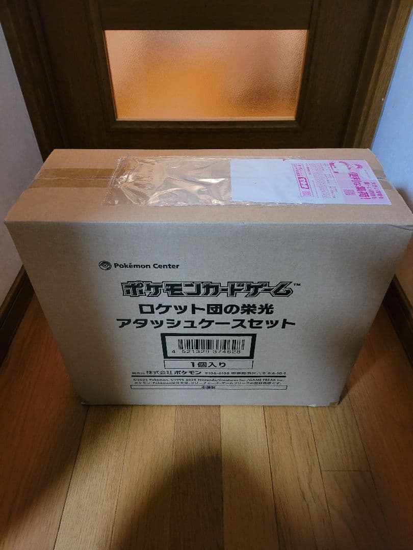ポケモンカードゲーム ロケット団の栄光アタッシュケースセット 未開封