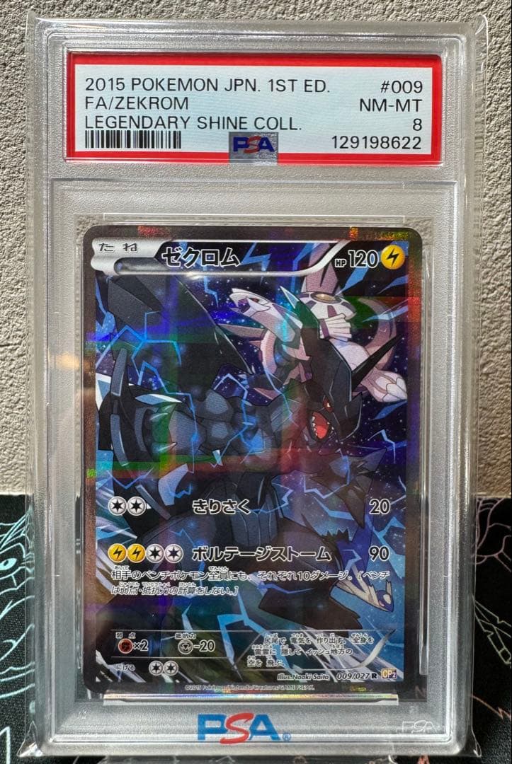 【PSA8】ゼクロム R :1ED [CP2 009/027]