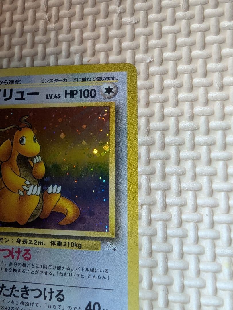 カイリュー LV.45 HP100 ポケモンカード　旧裏　ホロ