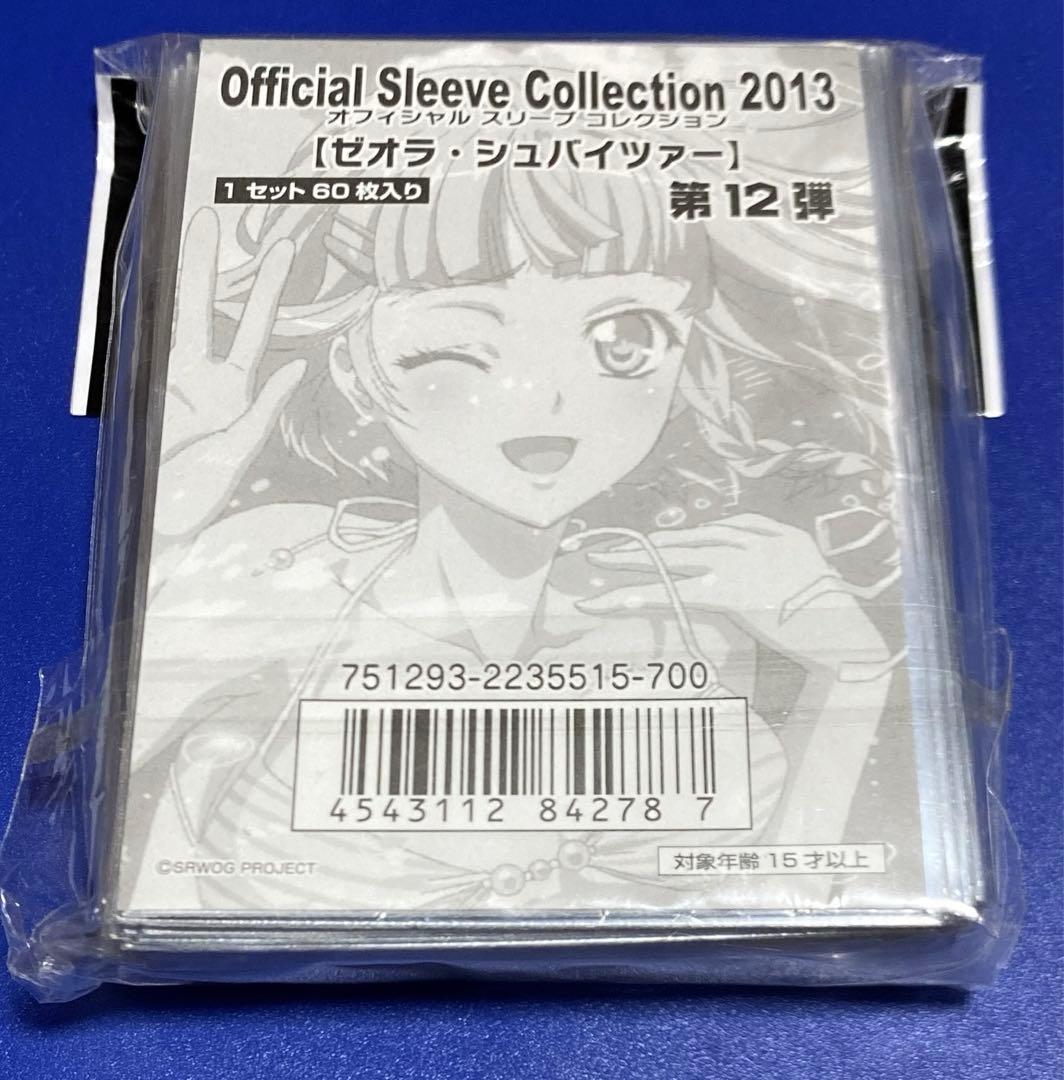 スリーブ　ゼオラ・シュバイツァー　未開封