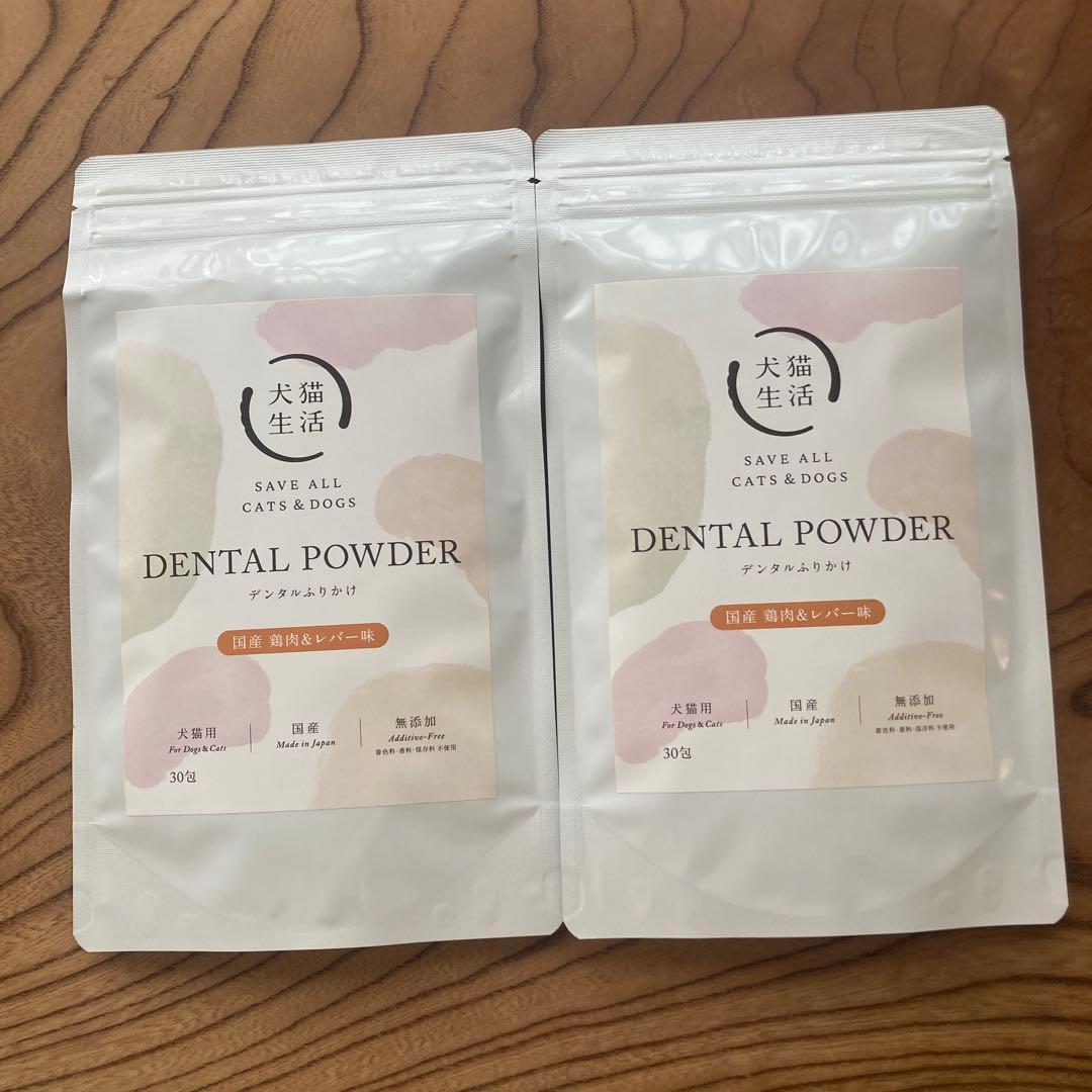 新品未開封　犬猫生活　デンタルふりかけ　30包×2袋