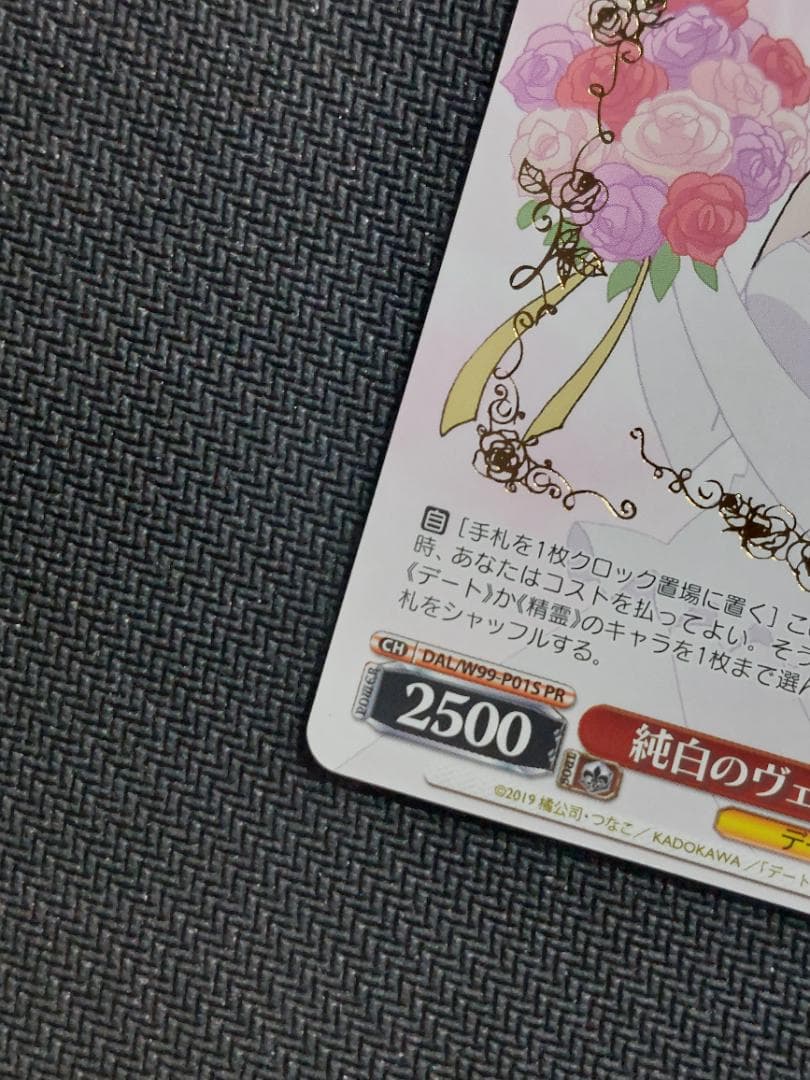 PR 純白のヴェール 狂三　箔押し ヴァイスシュヴァルツ デート・ア・ライブ