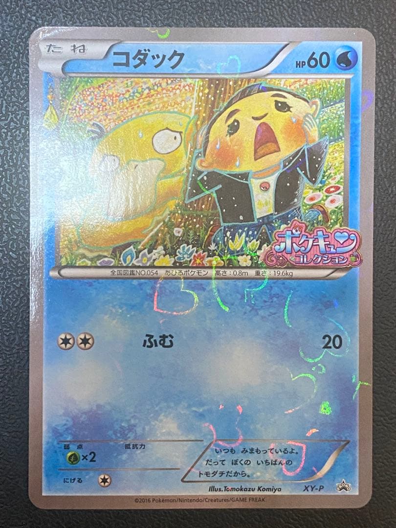 コダック ポケキュン プロモ