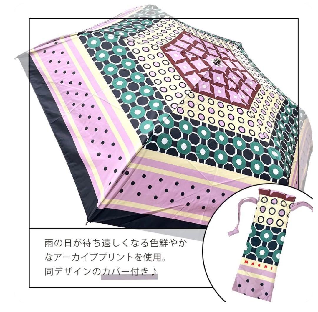 新品未使用 MARNI 折りたたみ傘 アーカイブプリント 晴雨兼用