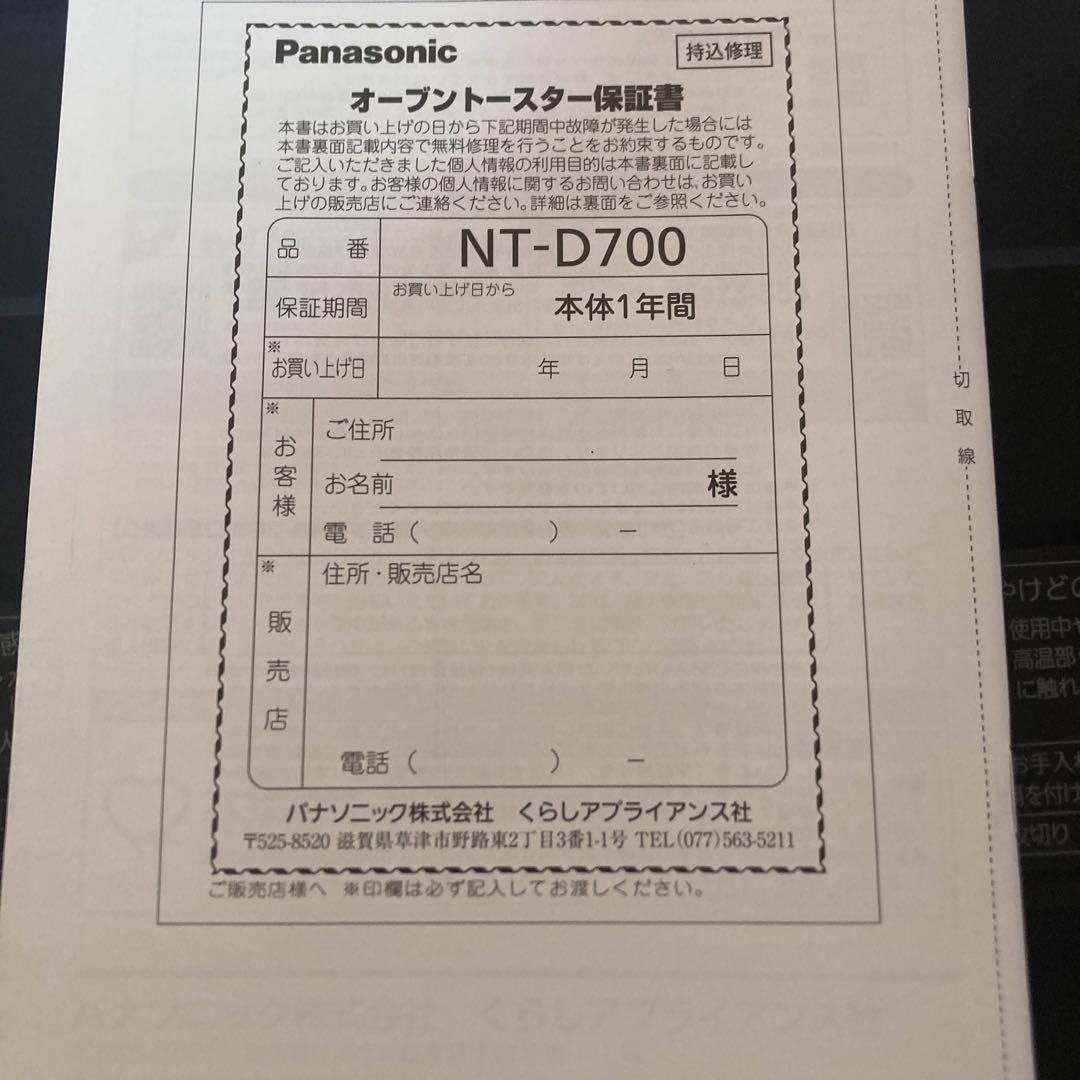 Panasonic NT-D700-K オーブントースター