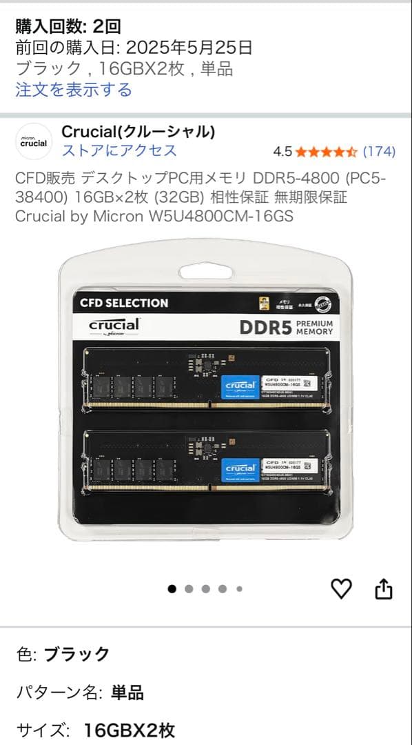 新品未開封crucial DDR5 メモリー 32GB(16GB×2枚セット)