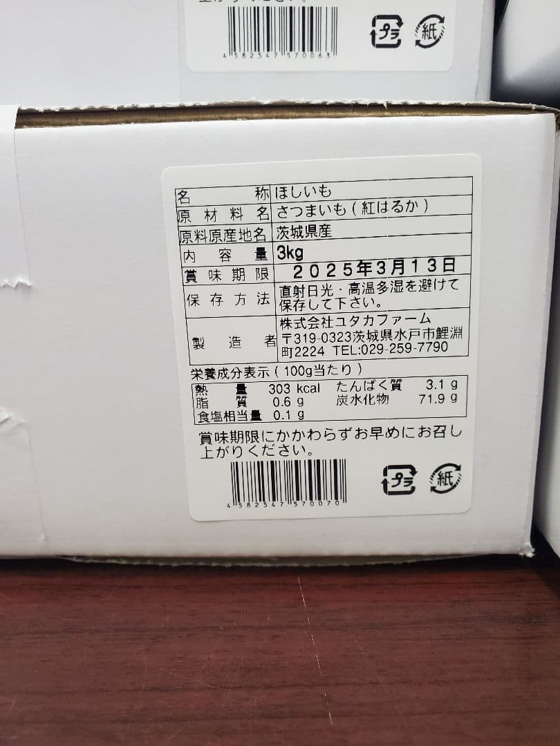 ᙢ̤̮ページです。茨城県産　紅はるか　平干しB3×2=6キロ