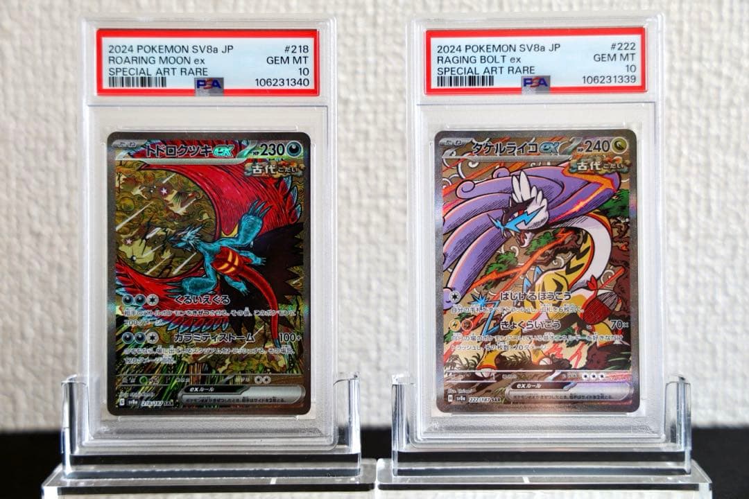 タケルライコex SAR トドロクツキex SAR PSA10 連番セット