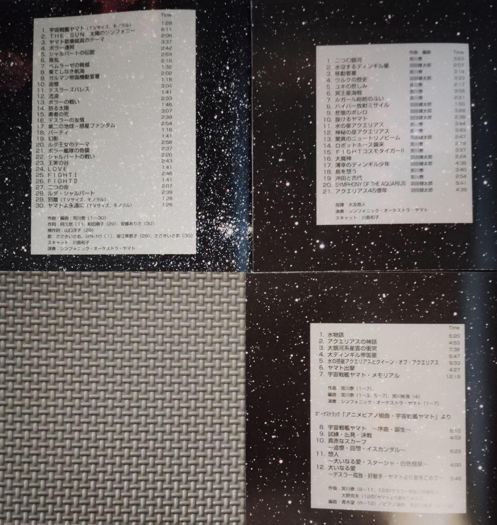 宇宙戦艦ヤマト ETERNAL EDITION