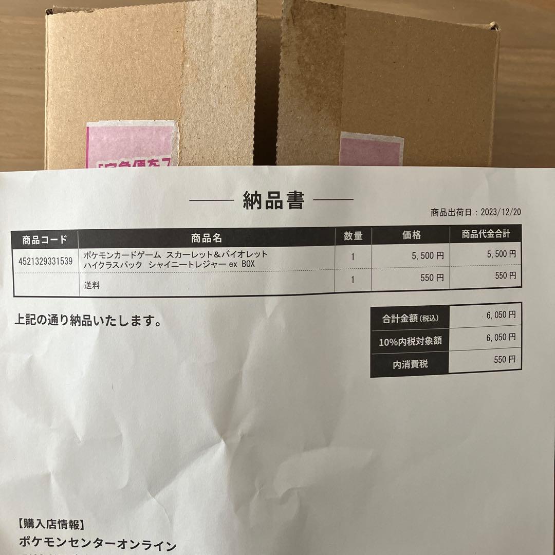 ポケモンカードゲーム　スカーレット&バイオレットシャイニートレジャーex box
