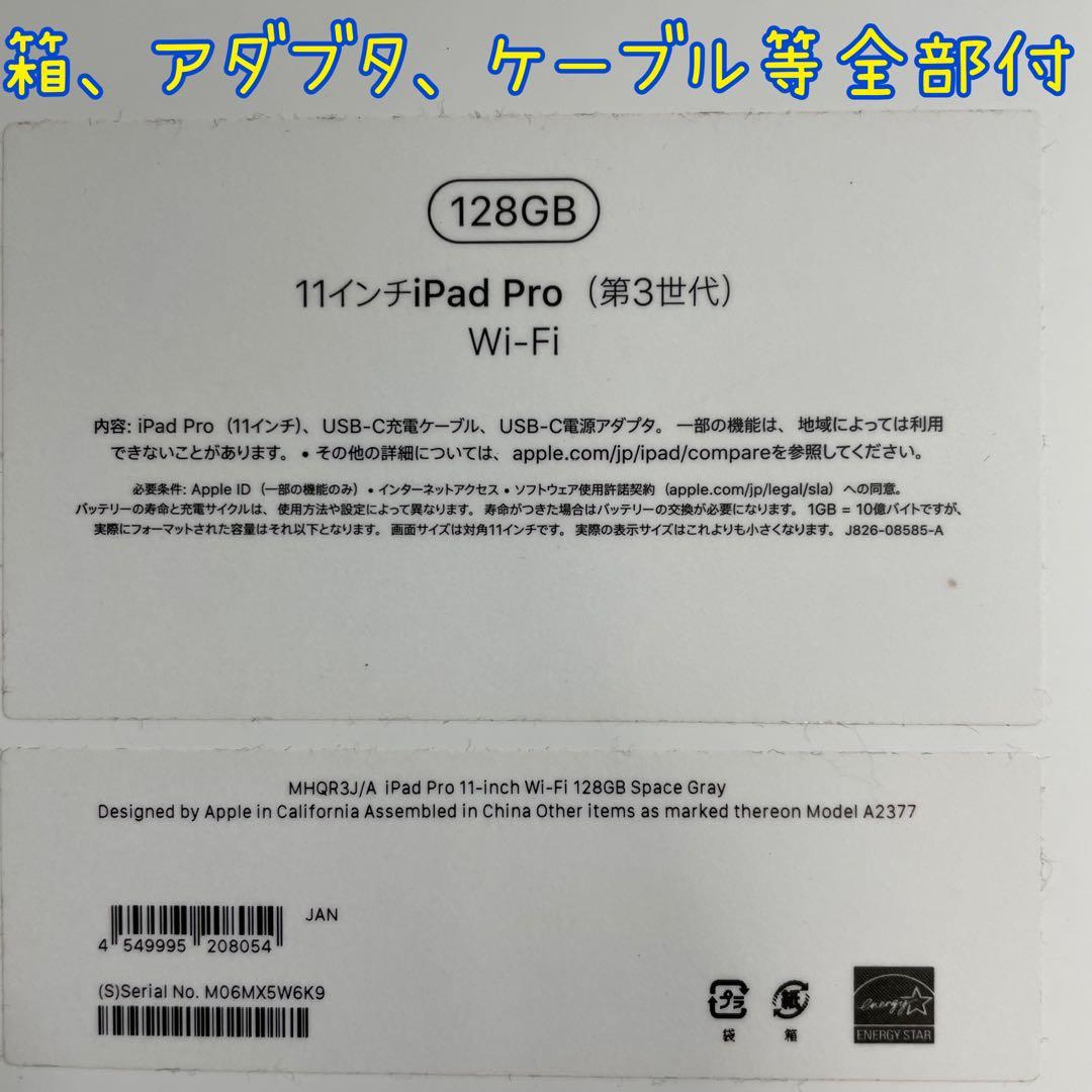 (美品)iPad pro 11 第3世代 M1チップ 128GB