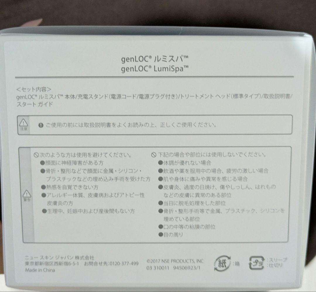 ニュースキン ルミスパ（洗顔用美顔器）