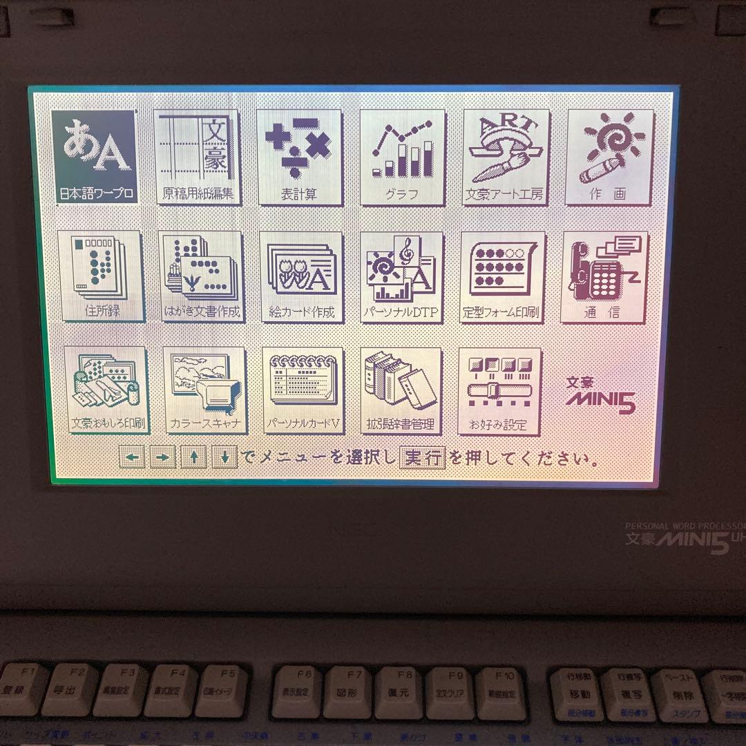 NEC 文豪ミニ5 入門ガイド　フロッピー　インクリボン付