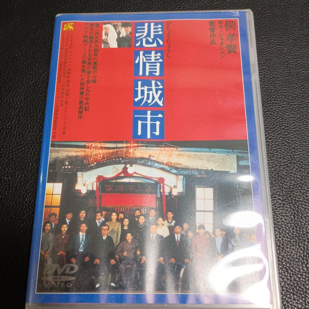 悲情城市('89台湾)DVD