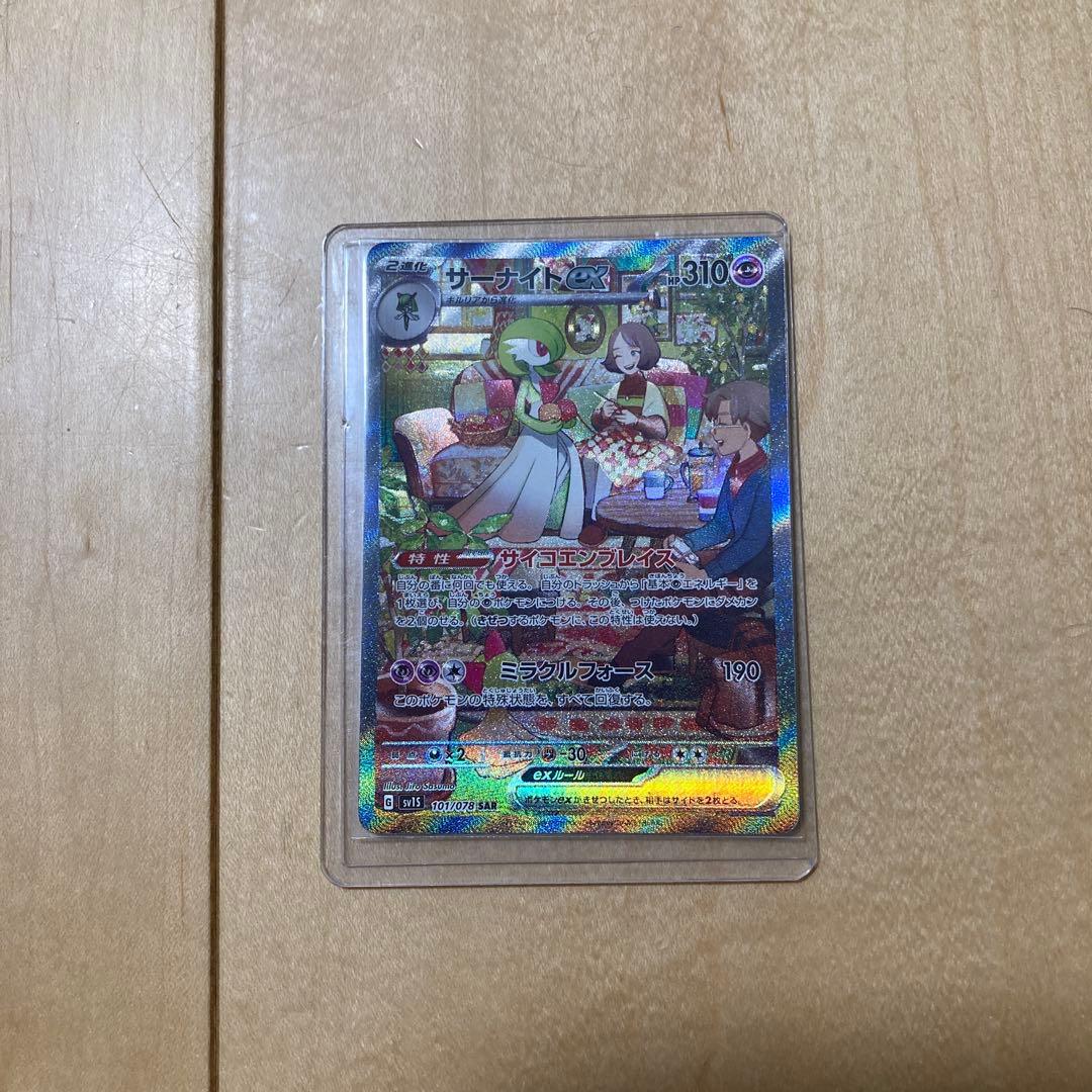 【TOTO】ポケモンカード サーナイトEX