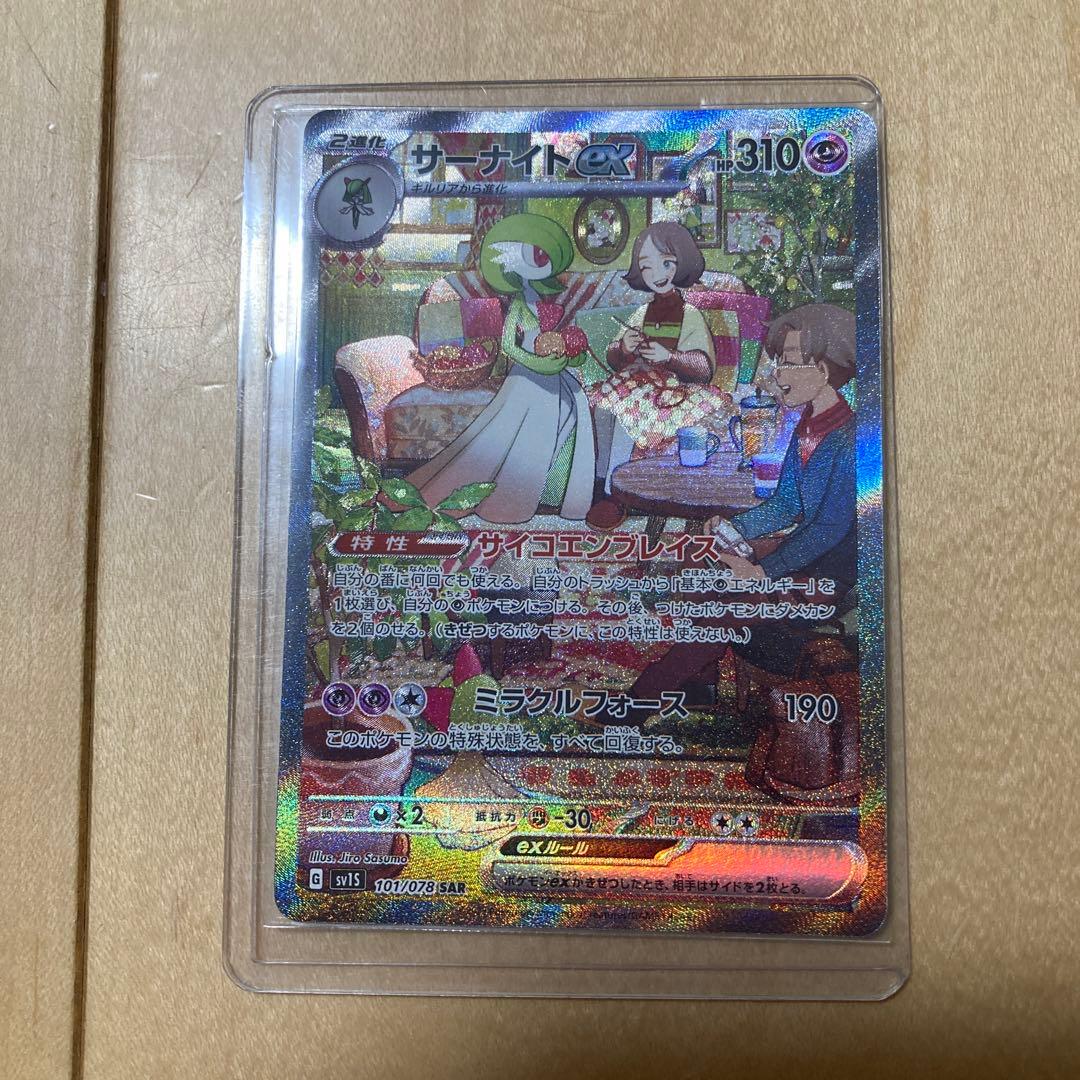 【TOTO】ポケモンカード サーナイトEX