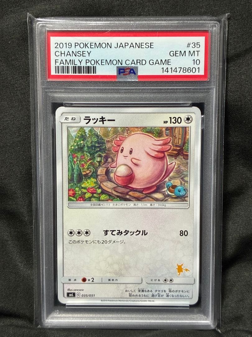 世界36枚 PSA10 ラッキー ファミリーポケモンカード 2019 35 12