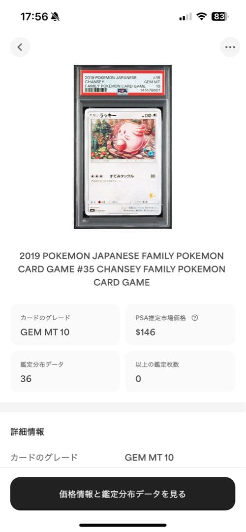 世界36枚 PSA10 ラッキー ファミリーポケモンカード 2019 35 12