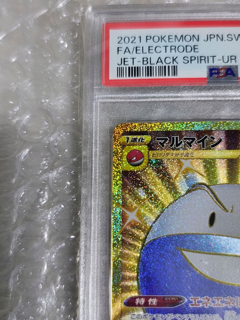 【PSA10】マルマイン UR S6K 漆黒のガイスト 092/070