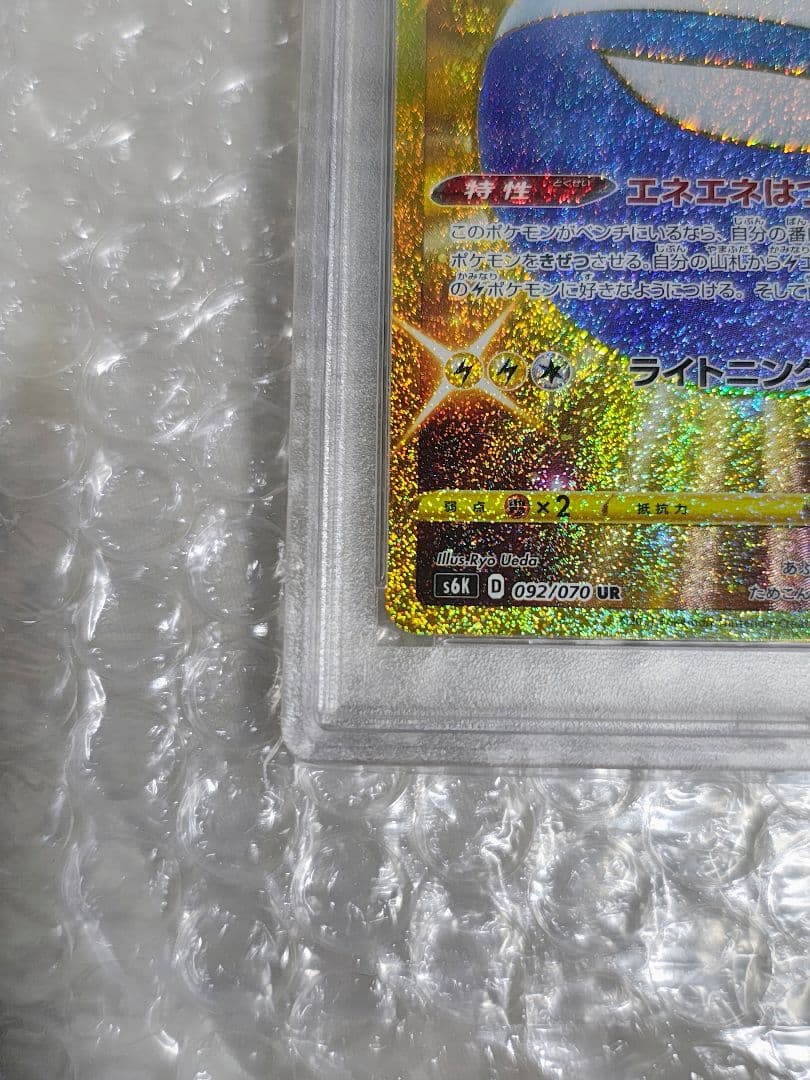 【PSA10】マルマイン UR S6K 漆黒のガイスト 092/070