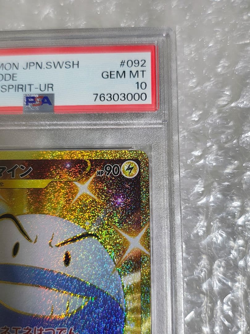 【PSA10】マルマイン UR S6K 漆黒のガイスト 092/070