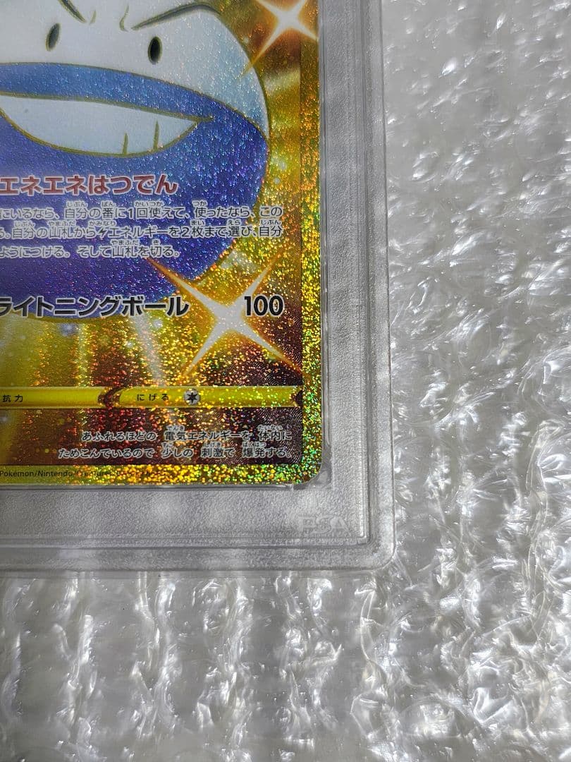 【PSA10】マルマイン UR S6K 漆黒のガイスト 092/070