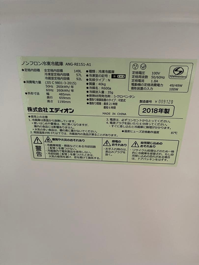 2018年式 149L eangle レトロ風 冷蔵庫 ANGRE151A1
