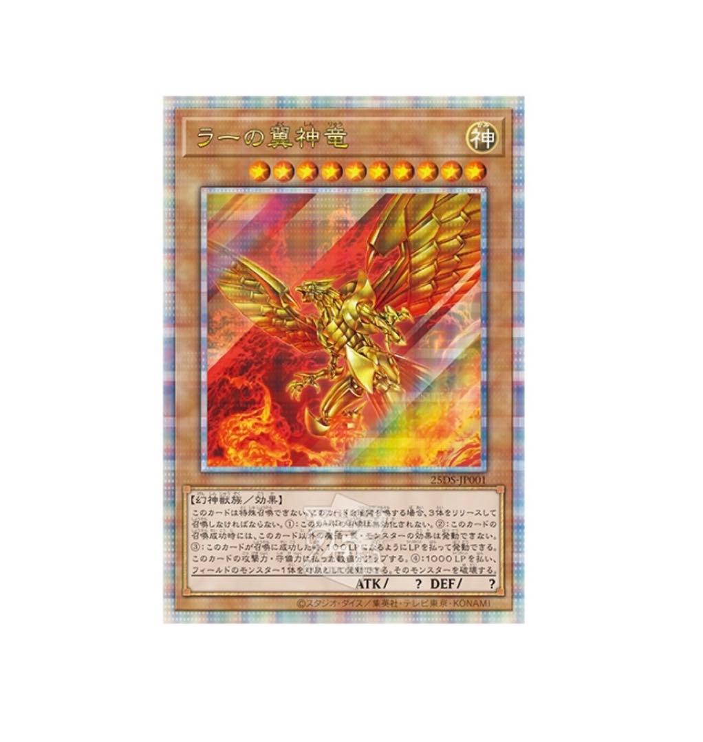 QUARTER CENTURY デュエルセット ラーの翼神竜 HMV 4セット