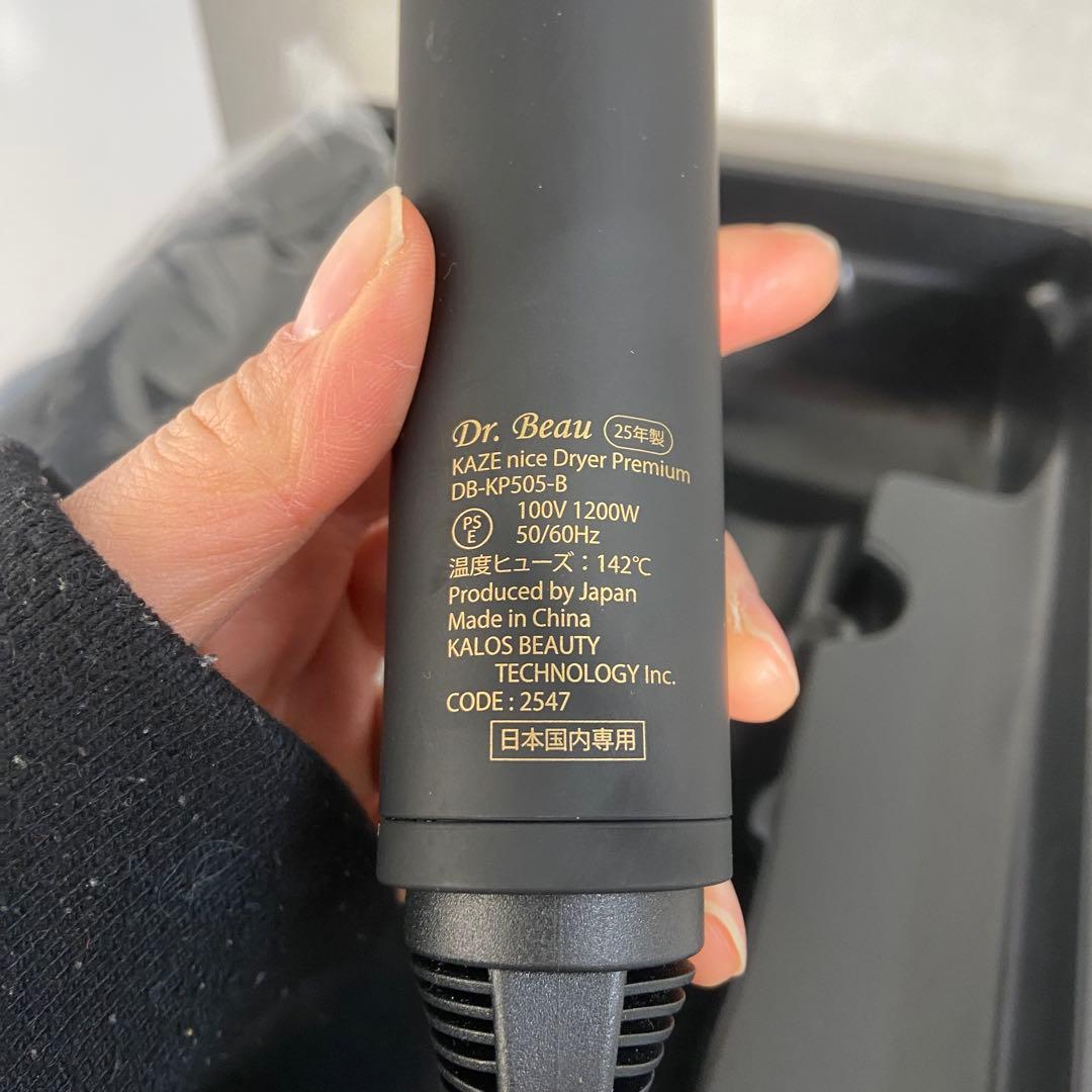 美品⭐️Dr.Beau ドクタービュー　カゼナイス ドライヤー　【3599】