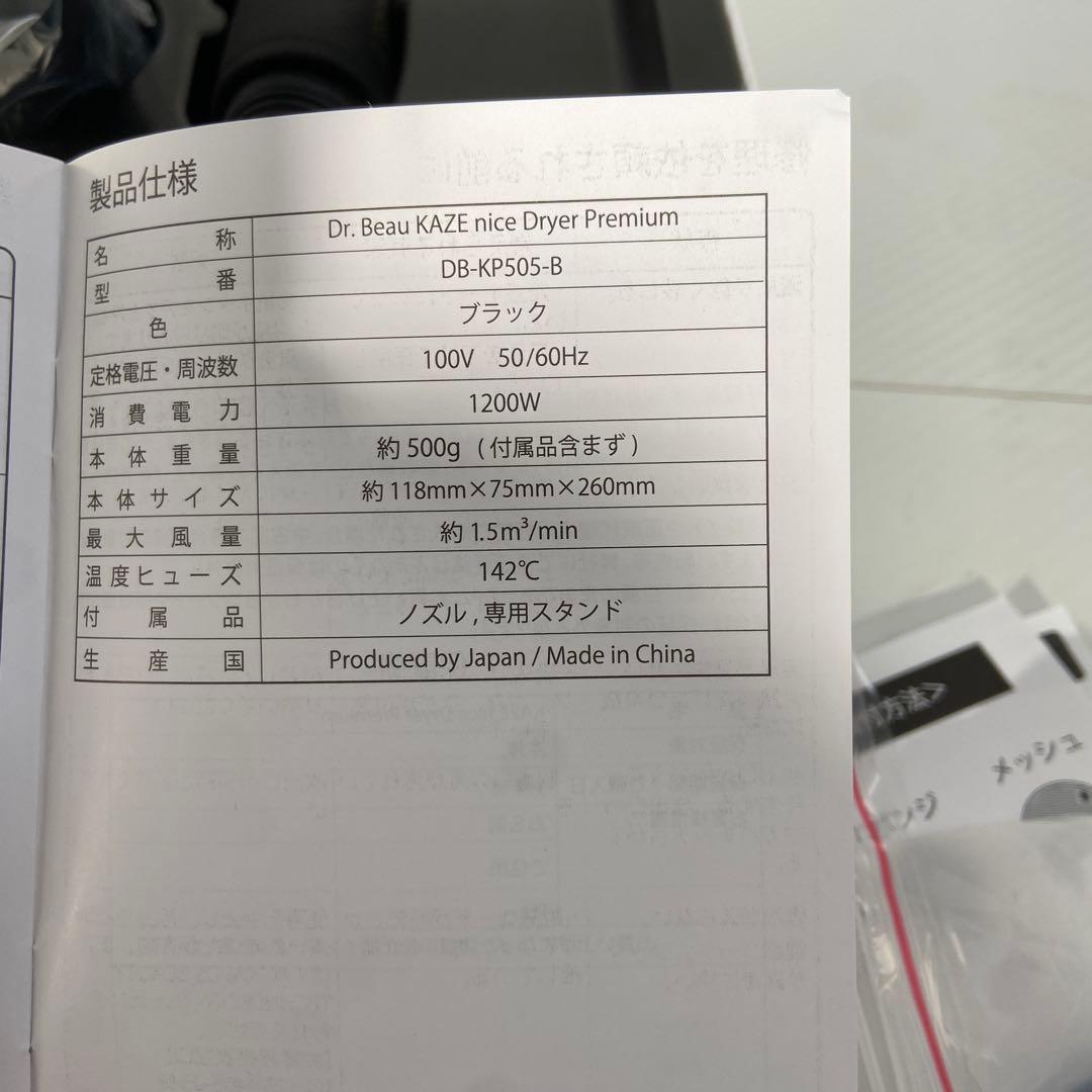 美品⭐️Dr.Beau ドクタービュー　カゼナイス ドライヤー　【3599】